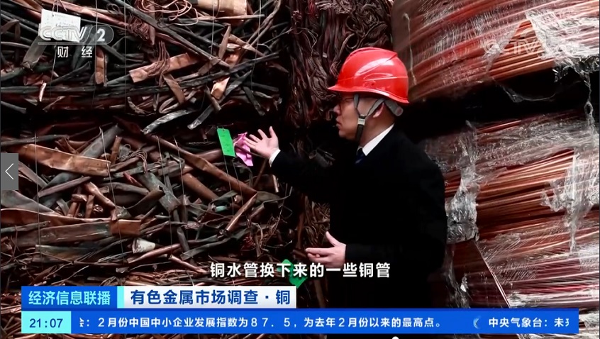 Hailiang Co., Ltd. go to CCTV News again to talk to you about those things about copper