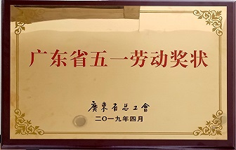 喜讯 | 广东海亮铜管车间复绕工段荣获“广东省五一劳动奖状”