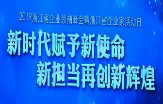 喜报 | 海亮股份董事长兼总经理朱张泉获“浙江省优秀企业家”荣誉称号