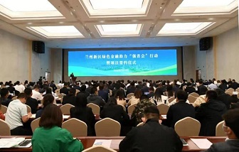 甘肃海亮参加兰州新区绿色金融助力“强省会”行动暨项目签约仪式