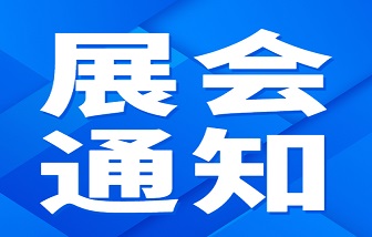 海亮参展 | 2023美国制冷展将于2月6日举行