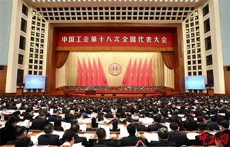 光荣丨海亮集团工会联合会主席姚慧出席中国工会第十八次全国代表大会